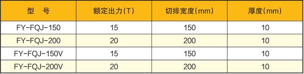 分體式液壓切斷機(jī)技術(shù)參數(shù)