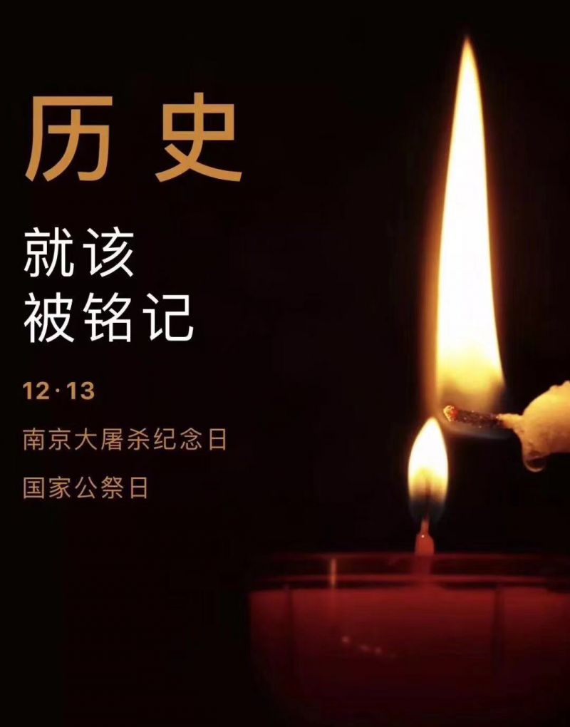 吾輩必須自強—紀(jì)念南京大***81周年,洛陽八佳電氣提醒歷史不容忘記