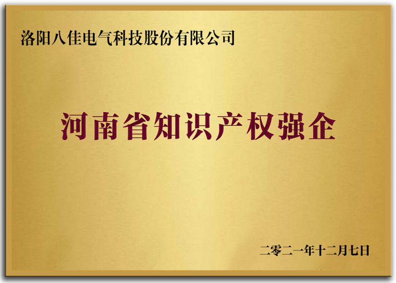 河南省知識產(chǎn)權(quán)強(qiáng)企